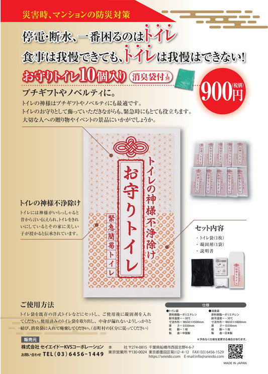 お守りトイレ 緊急簡易トイレ  10パック20セット(200回分)