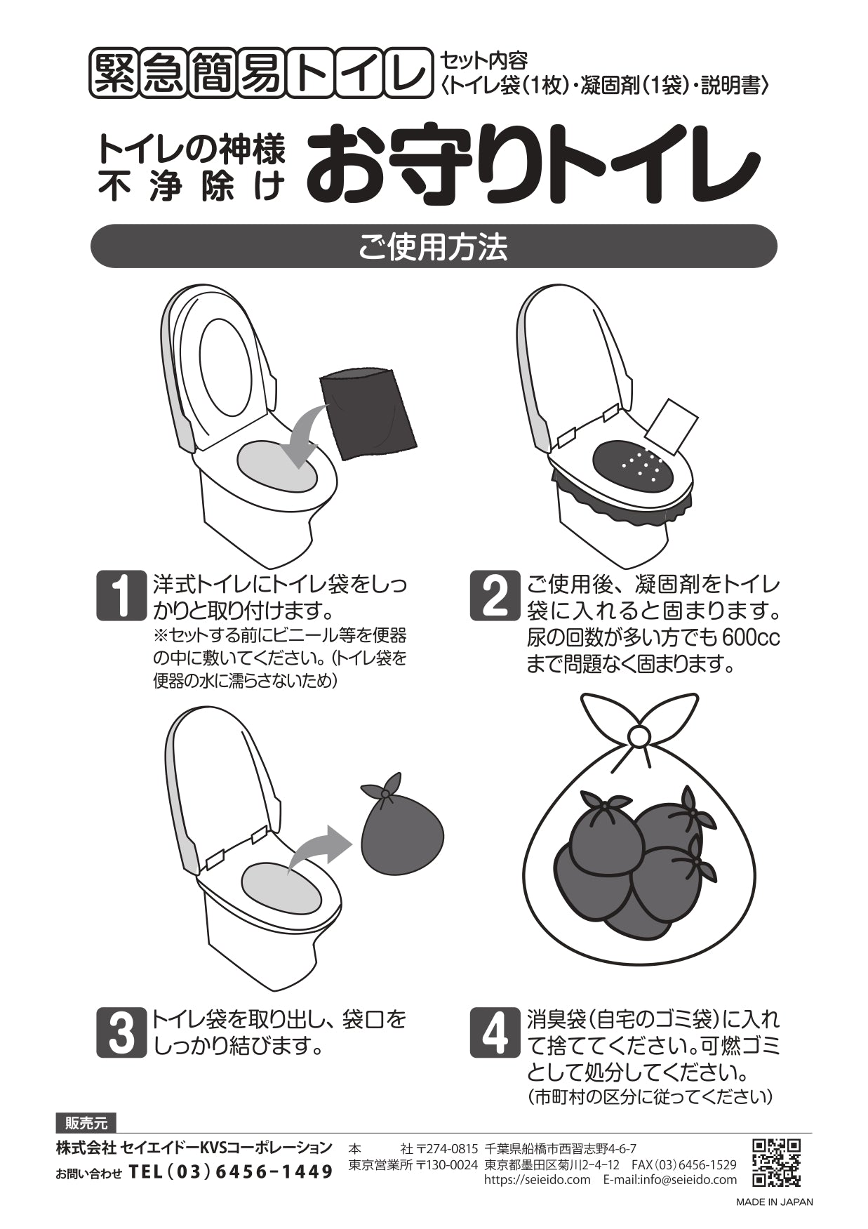 お守りトイレ 緊急簡易トイレ 10パック(10回分)