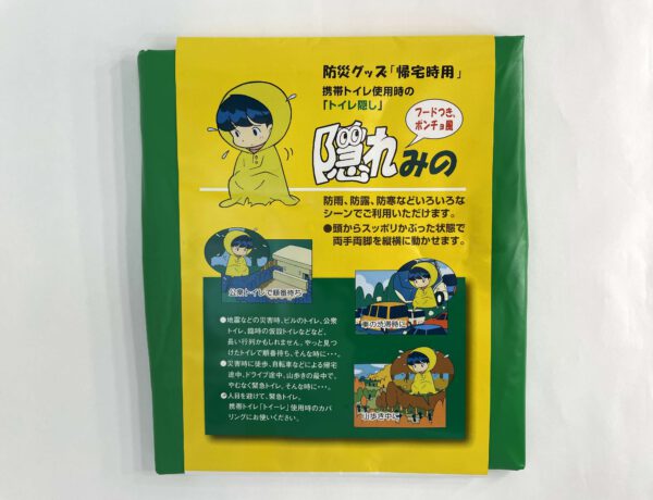 隠れみの-フード付き大型ポンチョ-