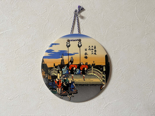 浮世絵 陶板 日本橋 朝の景 広重