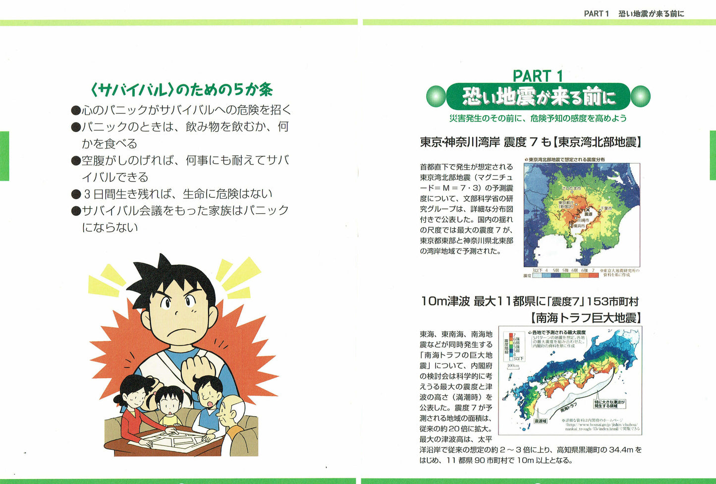 サバイバル イエローブック -その時の心得と対策-